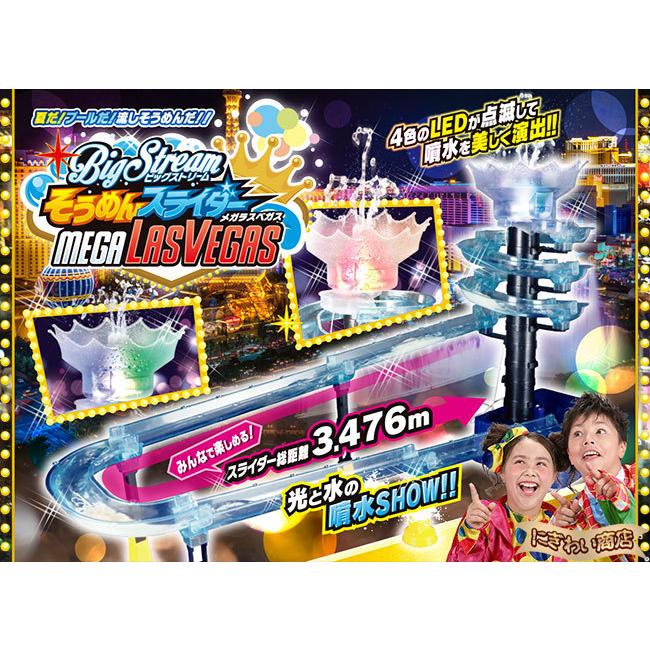 ビックストリーム そうめんスライダー メガラスベガス + そうめん 