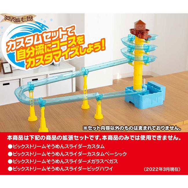 タカラトミーアーツ 【3種セット】ビックストリーム そうめん