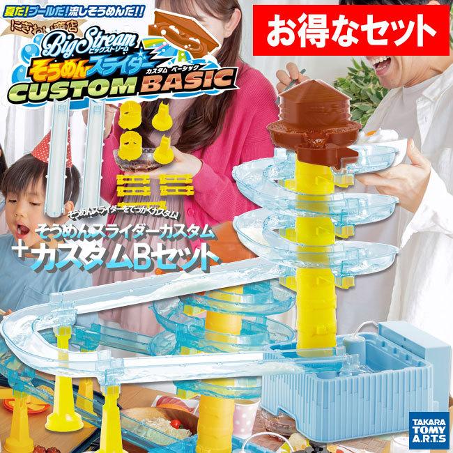 タカラトミーアーツ 【お得なセット】ビックストリーム そうめん