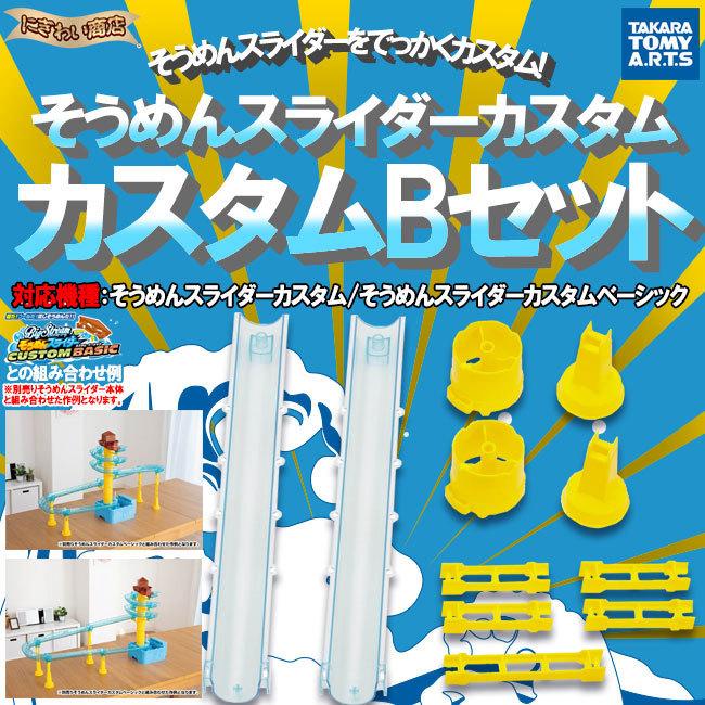 タカラトミーアーツ 【お得なセット】ビックストリーム そうめん