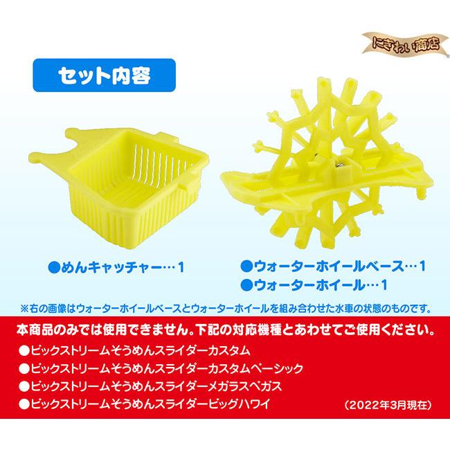 タカラトミーアーツ 【お得なセット】ビッグストリーム そうめん