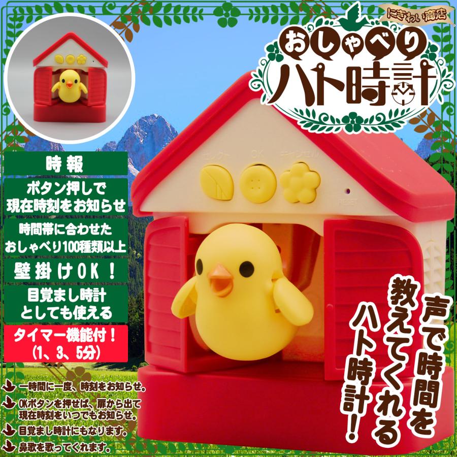 おしゃべりハト時計 レッド 〔即出荷〕 : 変テコ雑貨のにぎわい商店