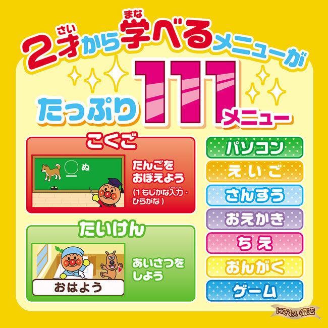 【ACアダプターセット】それいけ！アンパンマン あそんでまなべる！マウスでクリック！アンパンマンパソコン 〔在庫アリ〕｜nigiwaishouten｜06