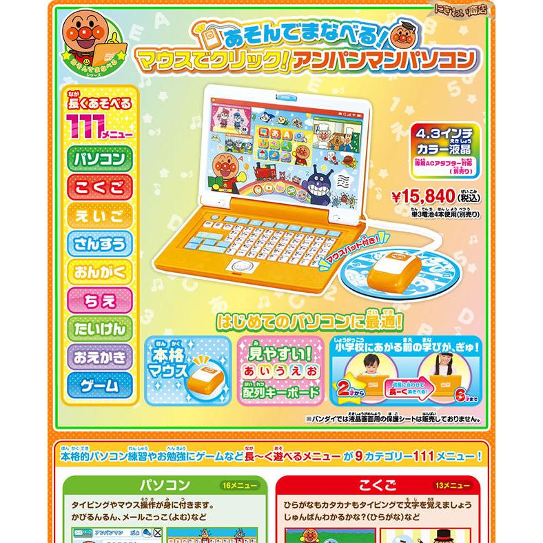 バンダイナムコエンターテインメント それいけ！アンパンマン あそんで