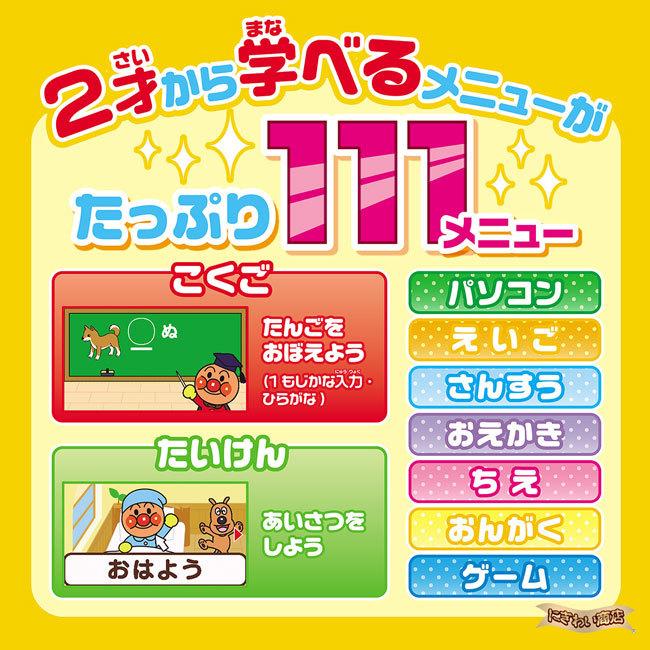 それいけ！アンパンマン あそんでまなべる！マウスでクリック！アンパンマンパソコン 〔在庫アリ〕｜nigiwaishouten｜06