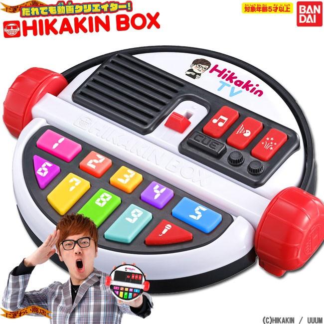だれでも動画クリエイター! HIKAKIN BOX : 変テコ雑貨のにぎわい だれでも動画クリエイター! HIKAKIN BOX : 変テコ雑貨のにぎわい