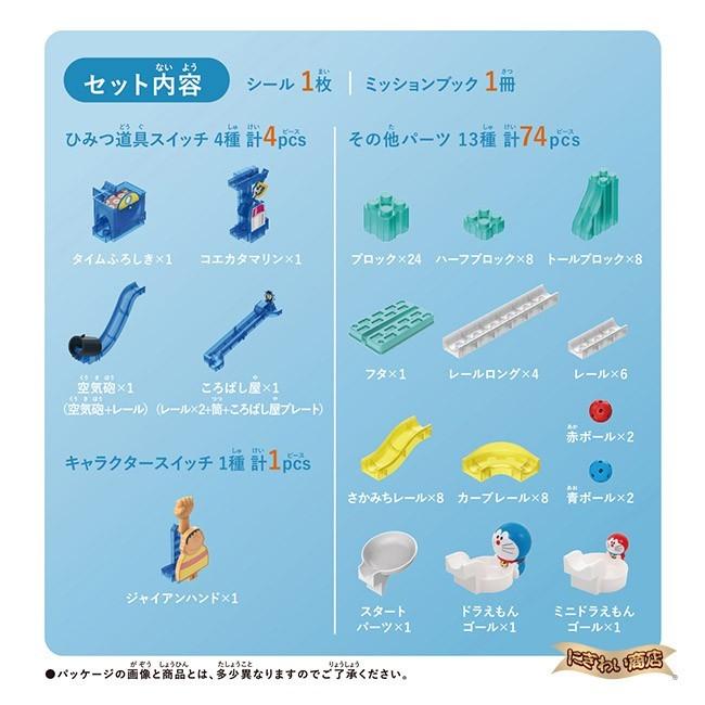 BANDAI（バンダイ） 【お得なセット】 ころがスイッチドラえもん