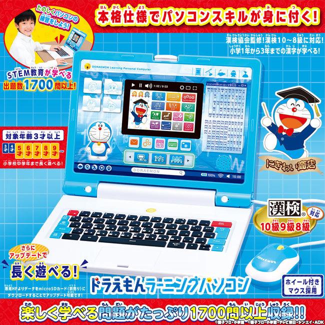 BANDAI ドラえもんラーニングパソコン 〔在庫アリ〕 : 変テコ BANDAI ドラえもんラーニングパソコン 〔在庫アリ〕 : 変テコ