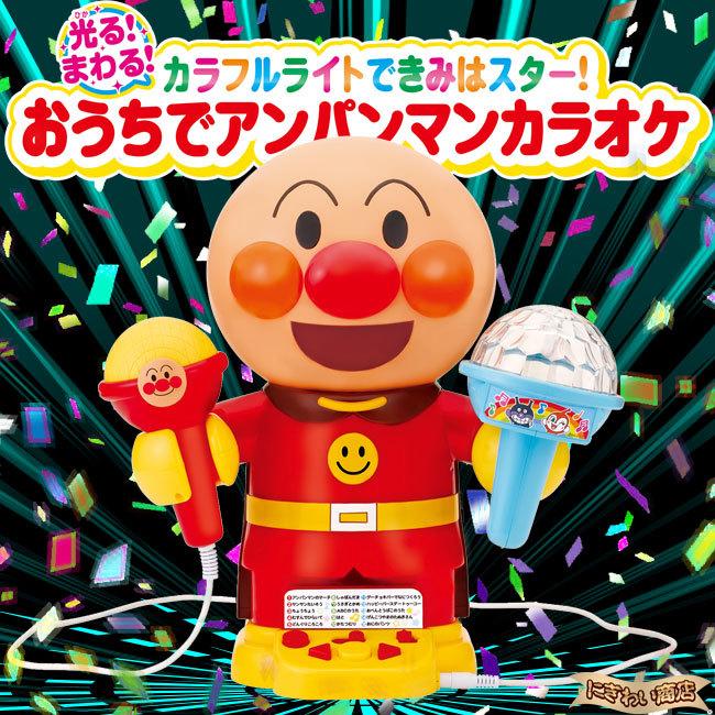 バンダイナムコエンターテインメント それいけ！アンパンマン 光る 