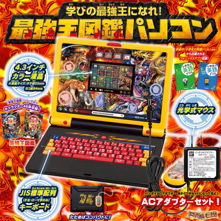 こちらはACアダプターセット】学びの最強王になれ! 最強王図鑑 こちらはACアダプターセット】学びの最強王になれ! 最強王図鑑