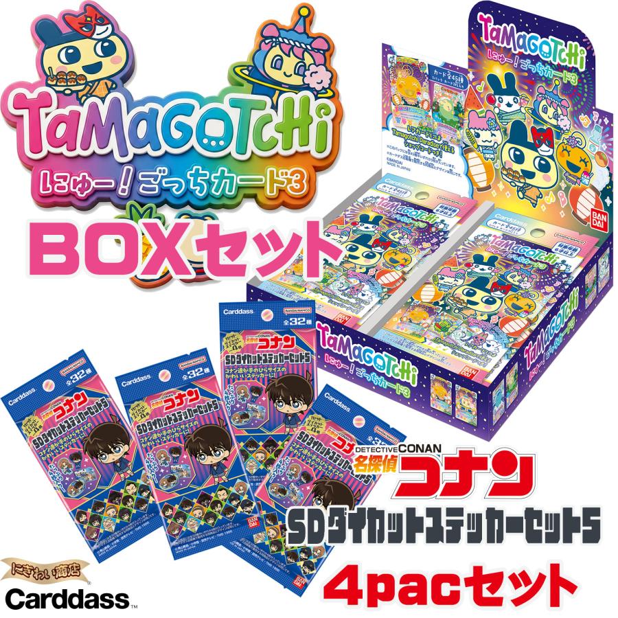 BANDAI（バンダイ） たまごっち にゅー! ごっちカード3 BOXセット + 名