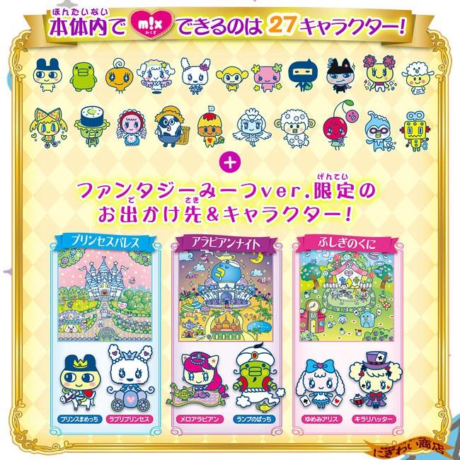 BANDAI（バンダイ） たまごっちみーつ ファンタジーみーつver
