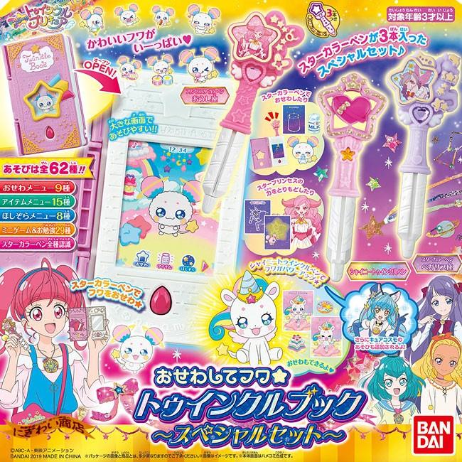 スター トゥインクルプリキュア おせわしてフワ トゥインクルブック スペシャルセット 259 3413 変テコ雑貨のにぎわい商店 通販 Yahoo ショッピング