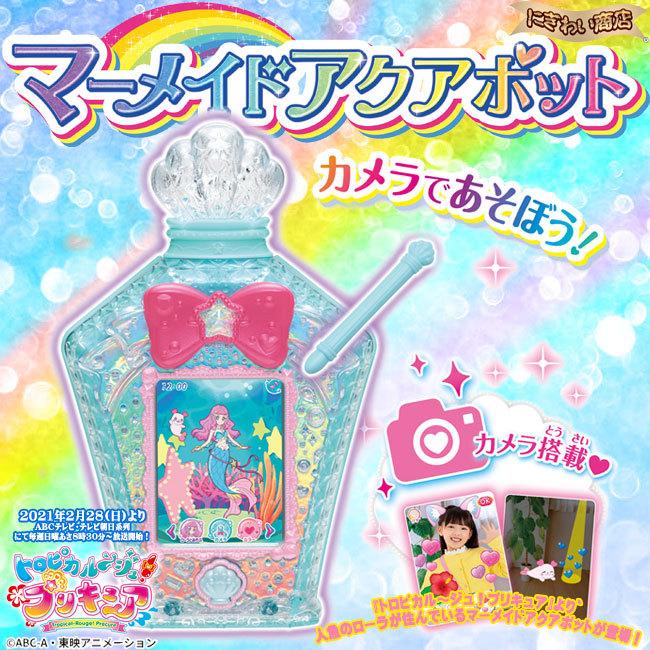 Amazon.co.jp: [バンダイ] トロピカル〜ジュ!プリキュア