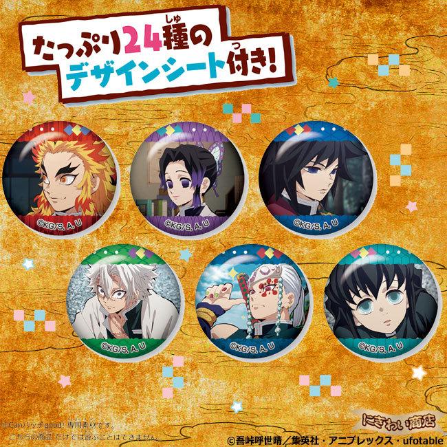 BANDAI（バンダイ） Canバッチgood! 鬼滅の刃3cmバッチ素材セット 〔即