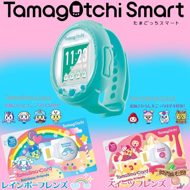【セット】Tamagotchi Smart Mintblue / たまごっちスマート ミントブルー + たまスマカード レインボーフレンズ &  スイーツフレンズ 〔即出荷〕 : 259-644057-set : 変テコ雑貨のにぎわい商店 - 通販 - Yahoo!ショッピング