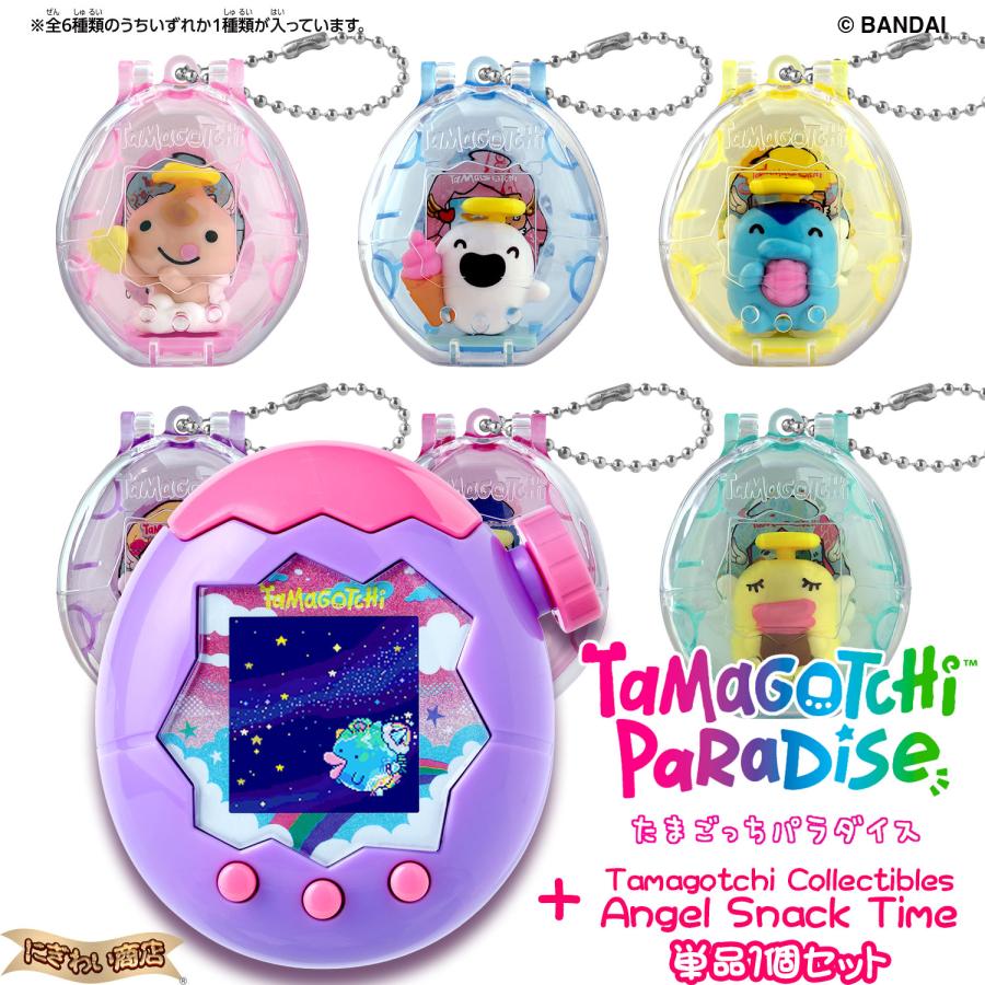 たまごっちパラダイス　パープルスカイ＆ピンクランドセット 楽天市場】【最強翌日配送利用可能】 たまごっちパラダイス 「Blue