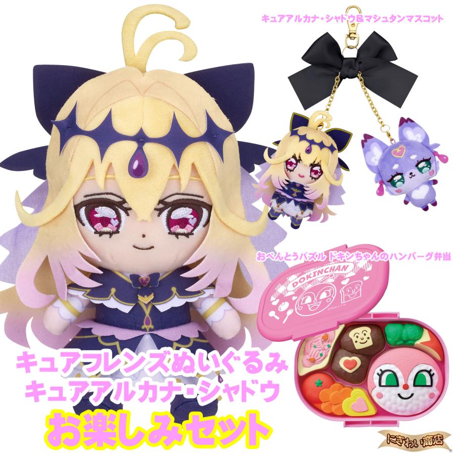 BANDAI（バンダイ） 【お楽しみセット】ぬいぐるみ キュアアルカナ