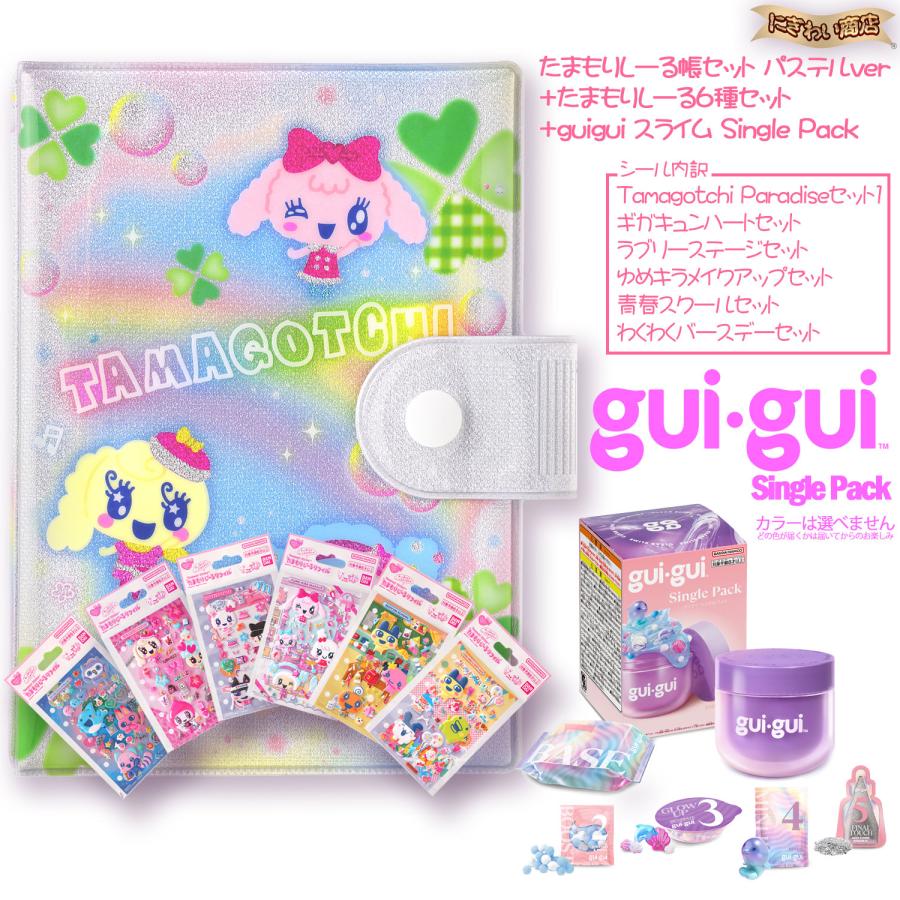 たまごっち たまもりしーる帳セット パステルver. + たまもりしーる