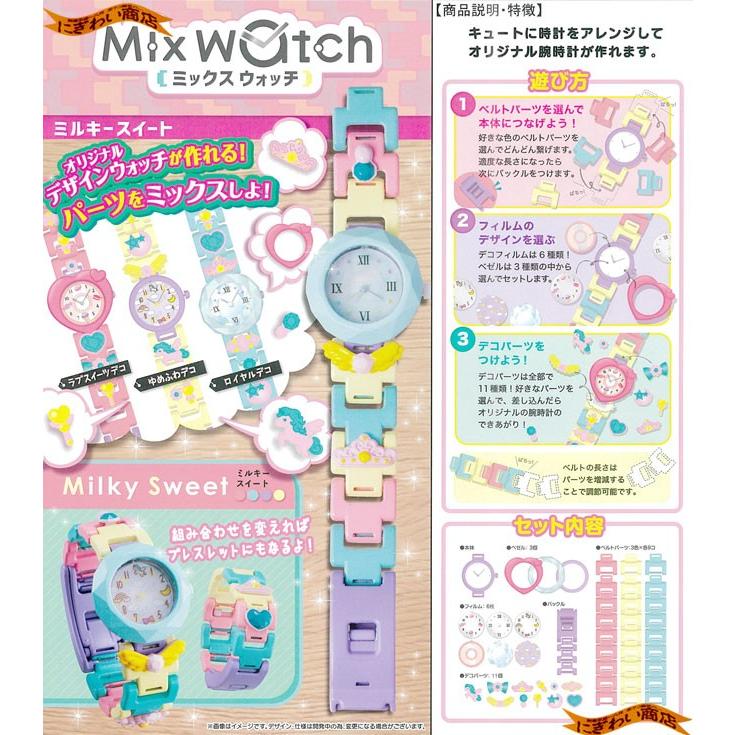 Mix Watch ミックスウォッチ ミルキースイート｜nigiwaishouten｜04