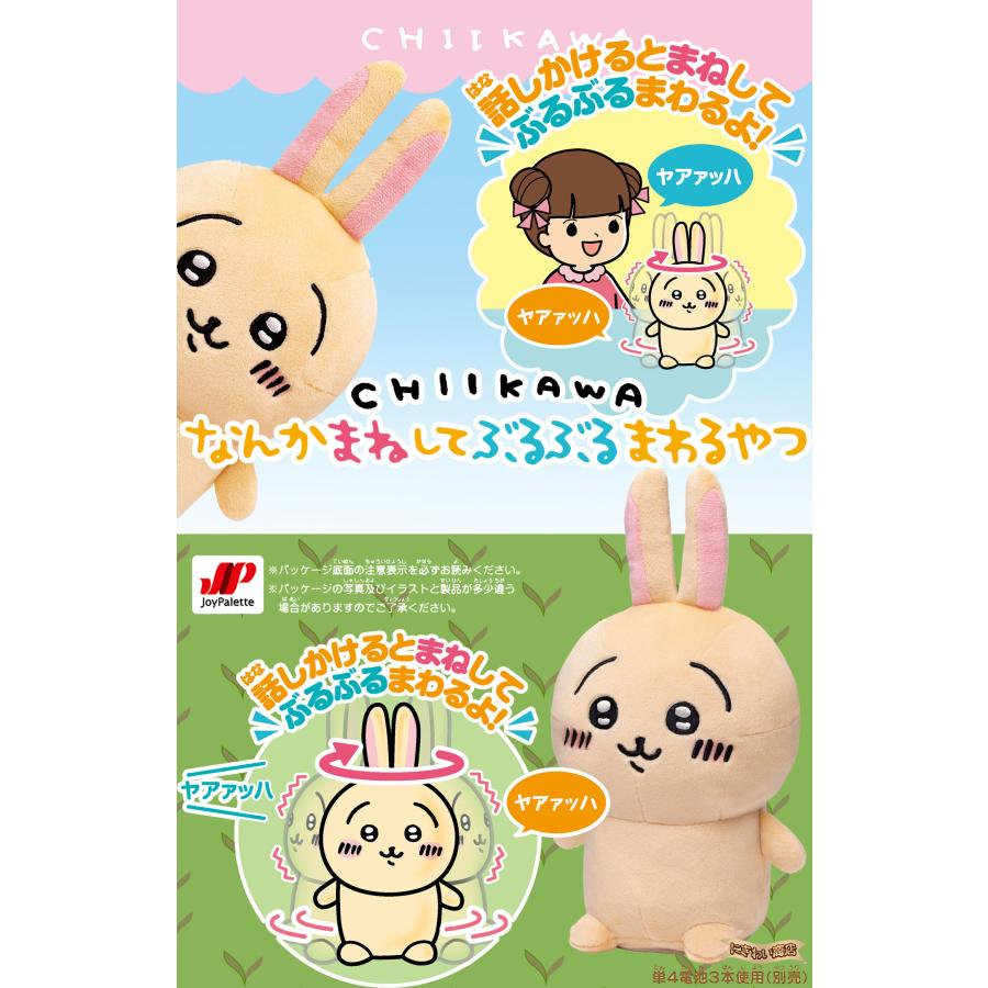 ちいかわ うさぎ&ハチワレ セット 〔予約:7月下旬頃 ちいかわ うさぎ&ハチワレ セット 〔予約:7月下旬頃