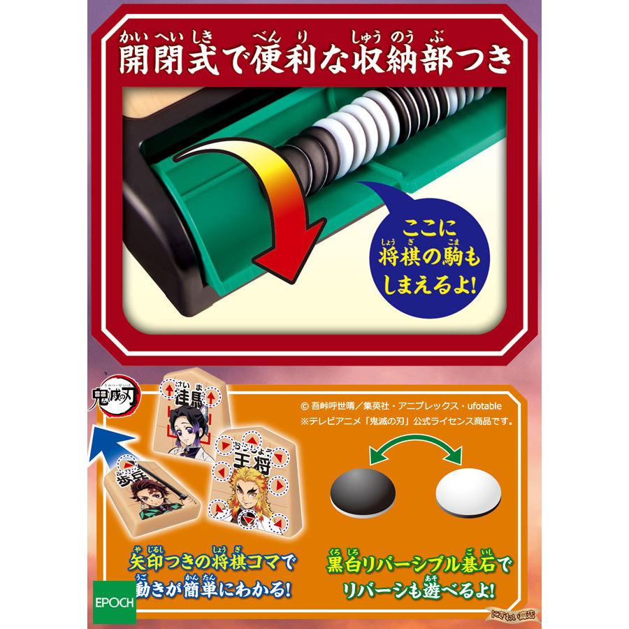 鬼滅の刃 はじめての将棋＆九路囲碁 〔即出荷〕 : 変テコ雑貨の
