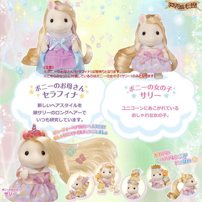 お得なセット】 シルバニアファミリー フ-14 おしゃれにスタイリング!ビューティーヘアサロン + フ-15 おしゃれなポニーの美容師さんセット 〔即出荷〕 :422-146601-SET:変テコ雑貨のにぎわい商店 - 通販 - Yahoo!ショッピング お得なセット】 シルバニアファミリー フ-14 おしゃれにスタイリング!ビューティーヘアサロン + フ-15 おしゃれなポニーの美容師さんセット 〔即出荷〕 :422-146601-SET:変テコ雑貨のにぎわい商店 - 通販 - Yahoo!ショッピング