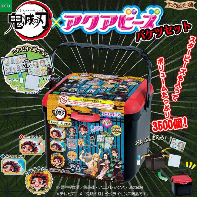 AQ-S89 アクアビーズ 鬼滅の刃 バケツセット 〔即出荷〕 : 変テコ雑貨