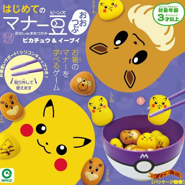 はじめてのマナー豆おおつぶ ポケットモンスター ピカチュウ イーブイ マナーシリーズ 446 変テコ雑貨のにぎわい商店 通販 Yahoo ショッピング