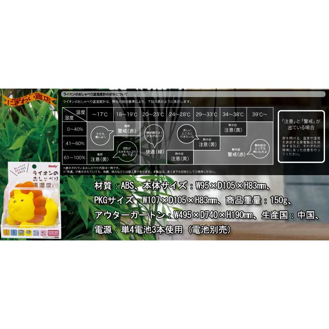 ライオンのおしゃべり温湿度計 らいおん計 ( Pk / ピンク 温度計