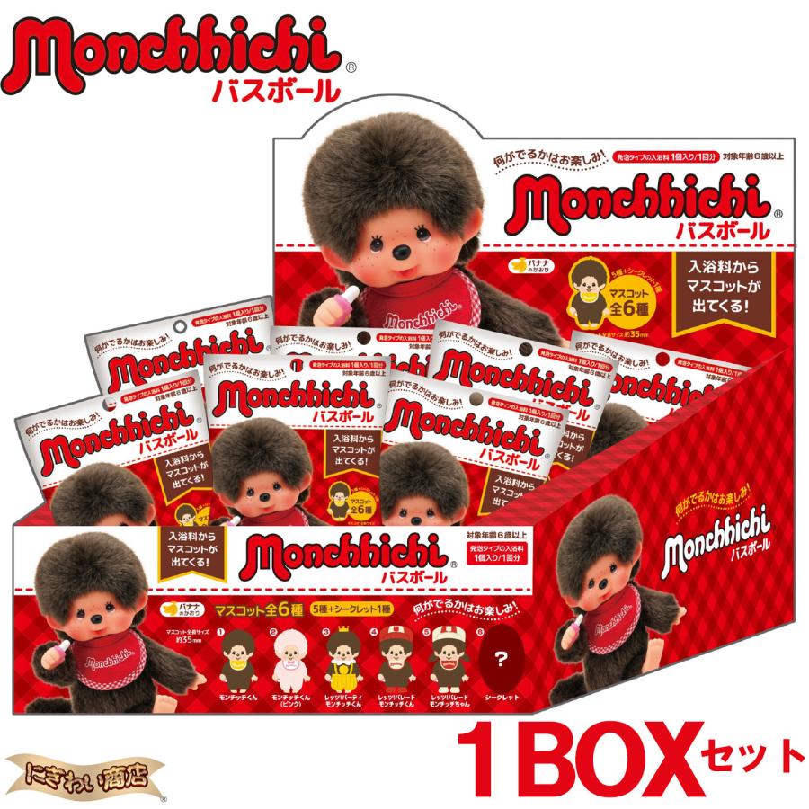 BOXセット】 Monchhichiモンチッチバスボール 1BOX(24個入り BOXセット】 Monchhichiモンチッチバスボール 1BOX(24個入り