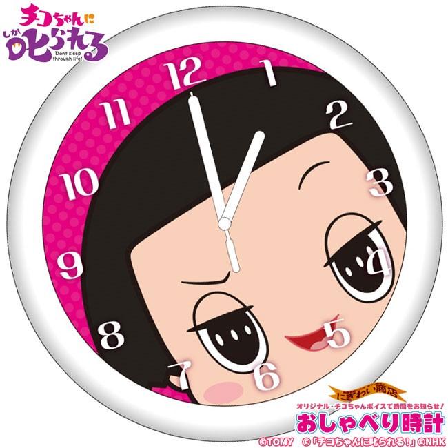 チコちゃんに叱られる!おしゃべり時計 : 変テコ雑貨のにぎわい チコちゃんに叱られる!おしゃべり時計 : 変テコ雑貨のにぎわい