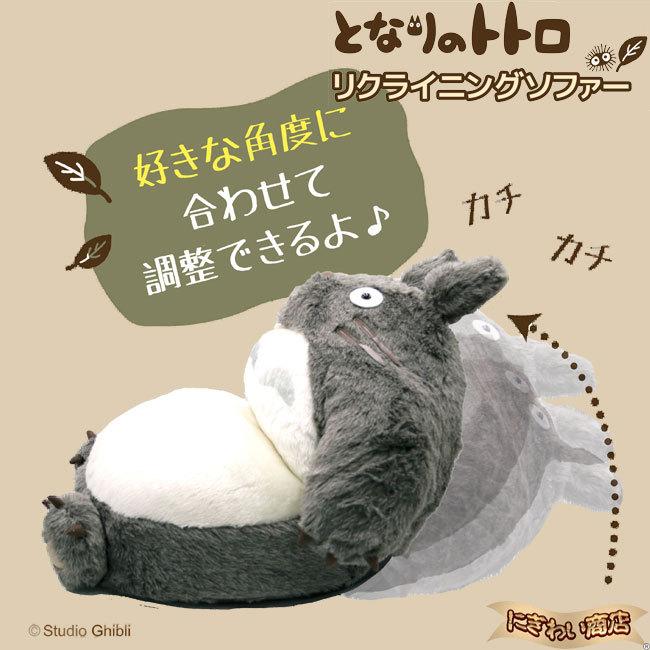 となりのトトロ リクライニングソファー 〔予約：2〜5営業日程〕 : 変 
