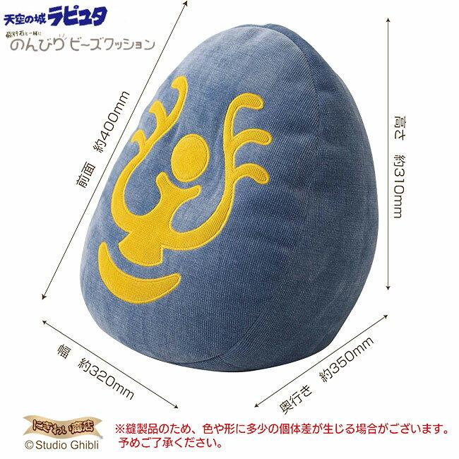 小トトロと一緒に のんびりビーズクッション 〔予約：2〜5営業日程〕