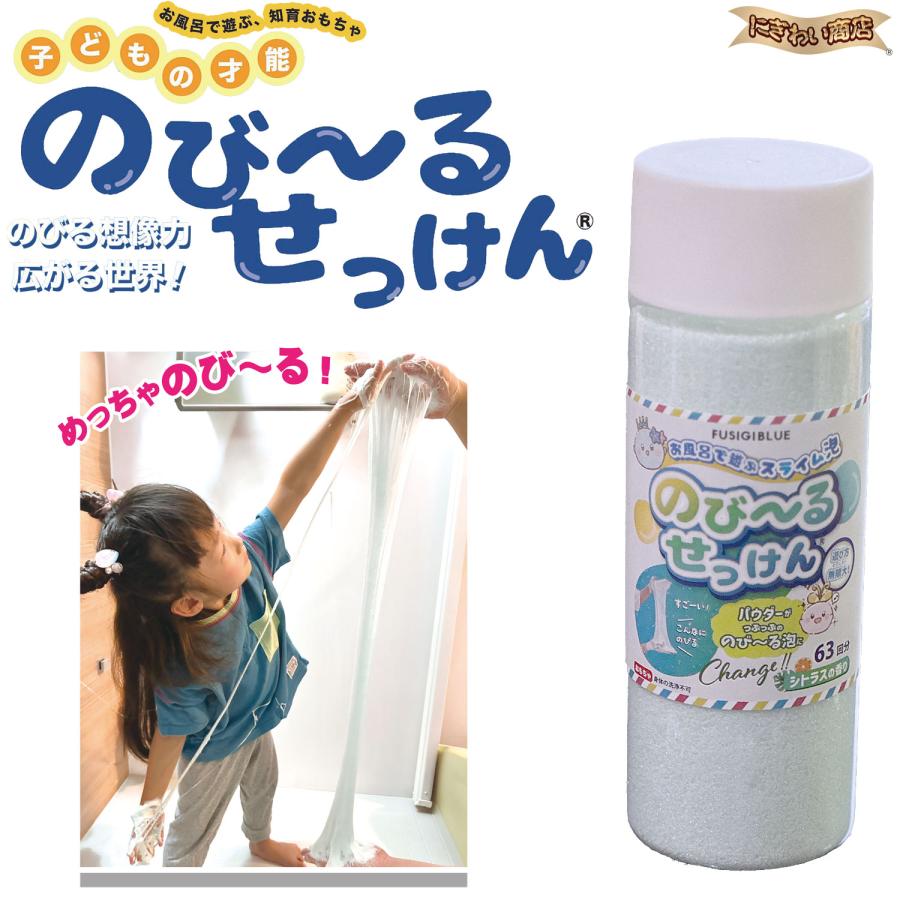 ふしぎブルー 子どもの才能 のびーるせっけん グリーン(シトラスの香り