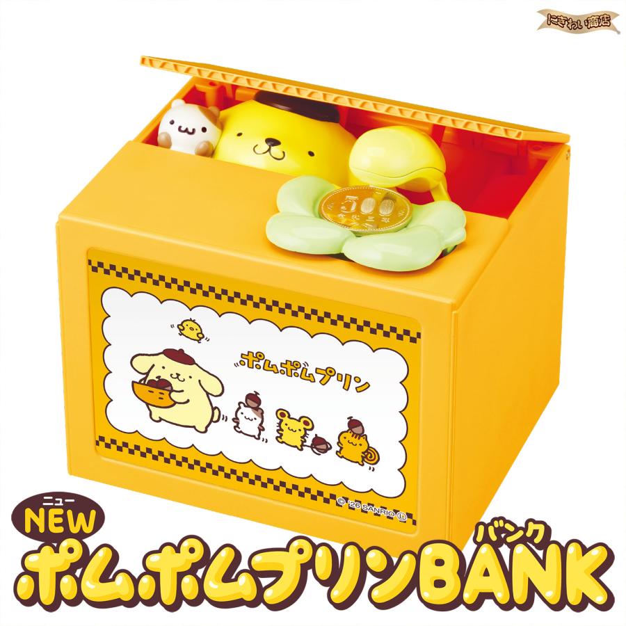 Shine NEWポムポムプリンバンク 貯金箱 〔予約：4月下旬頃〕 : 変テコ