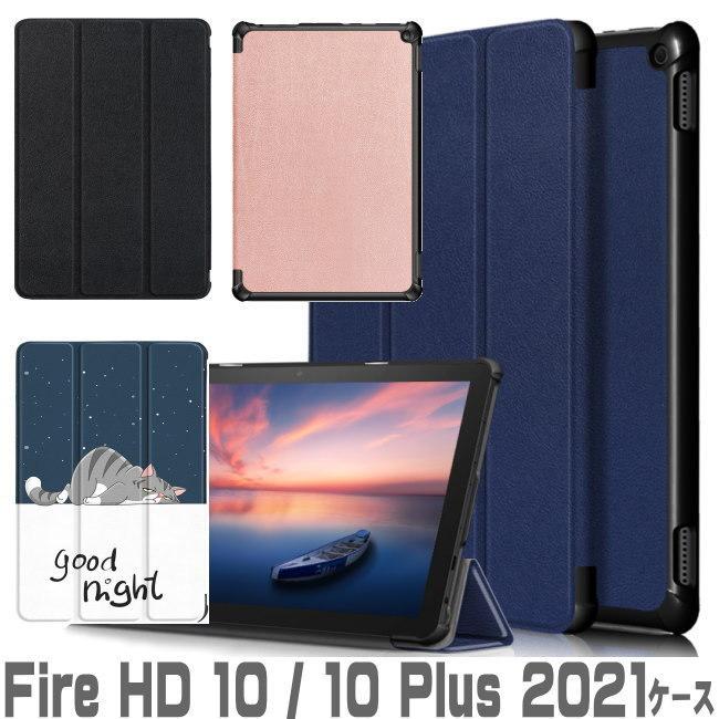 Amazon Fire HD 10 2021 NEWモデル ケース 手帳型 Fire HD 10 Plus カバー fire hd 10 10 plus 2021 ケース 三つ折り マグネット吸着 オートスリープ カバー｜nigou