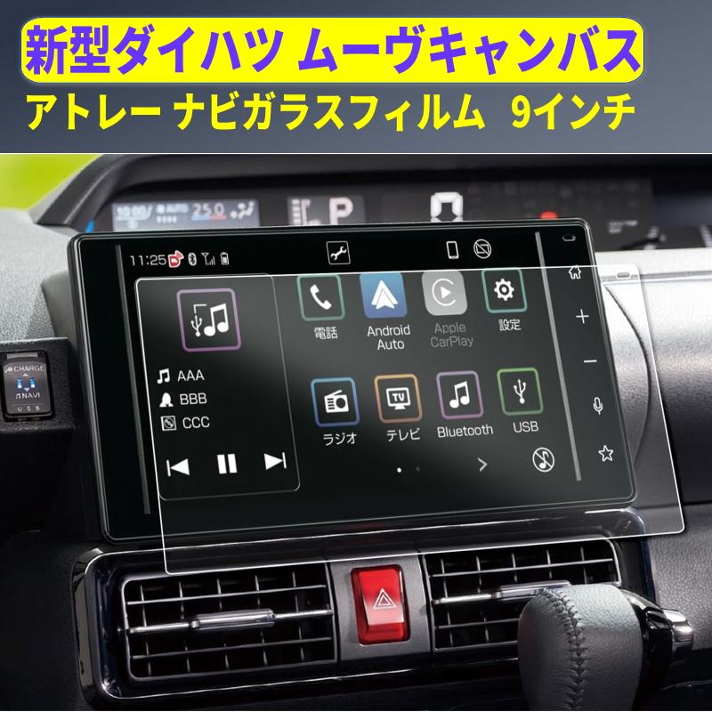 新型 ムーヴキャンバス ナビ ガラスフィルム 9インチ la850s la860s