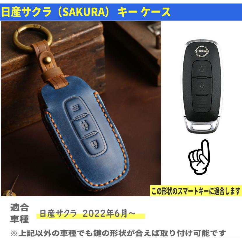 日産サクラ キーケース インテリジェントキー ニッサンサクラ スマート