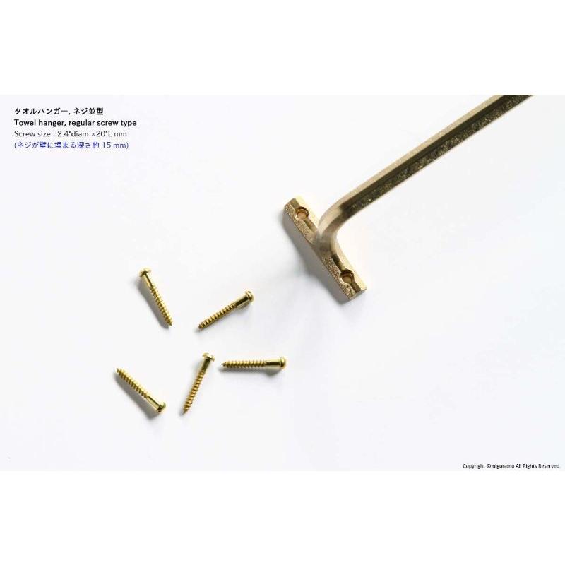 タオルハンガー 大（ネジ並型: Φ2.4 × L 20 mm） [FUTAGAMI/フタガミ