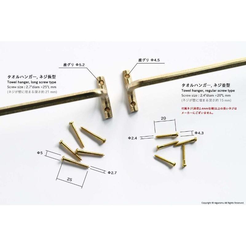タオルハンガー 大（ネジ並型: Φ2.4 × L 20 mm） [FUTAGAMI/フタガミ