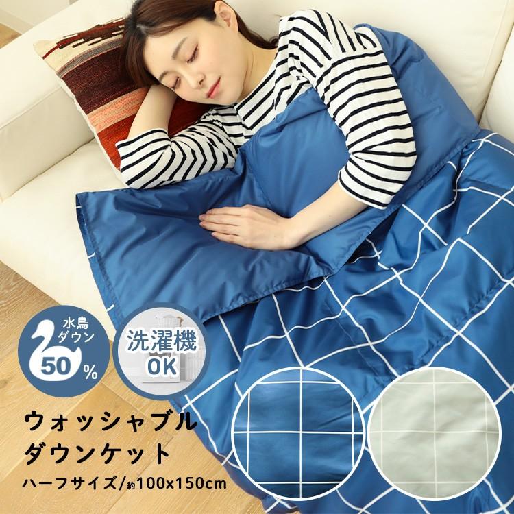 ダウンケット お昼寝ケット ハーフサイズ 夏用 掛け布団 羽毛布団 夏でも快適 軽量の洗えるダウンケット ダウン50 Jullyadams ジュリーアダムス Jullyadams 日本橋布団店 通販 Yahoo ショッピング
