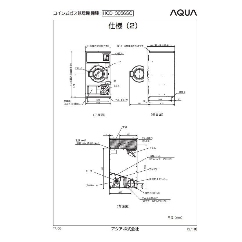 アクア安心サポート保証5年付き】AQUA アクア コインランドリー 乾燥