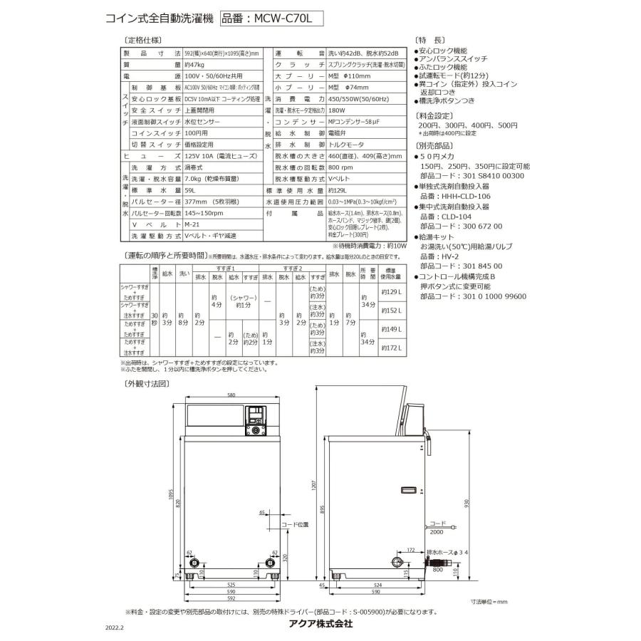 アクア安心サポート保証5年付き】AQUA アクア コインランドリー 洗濯