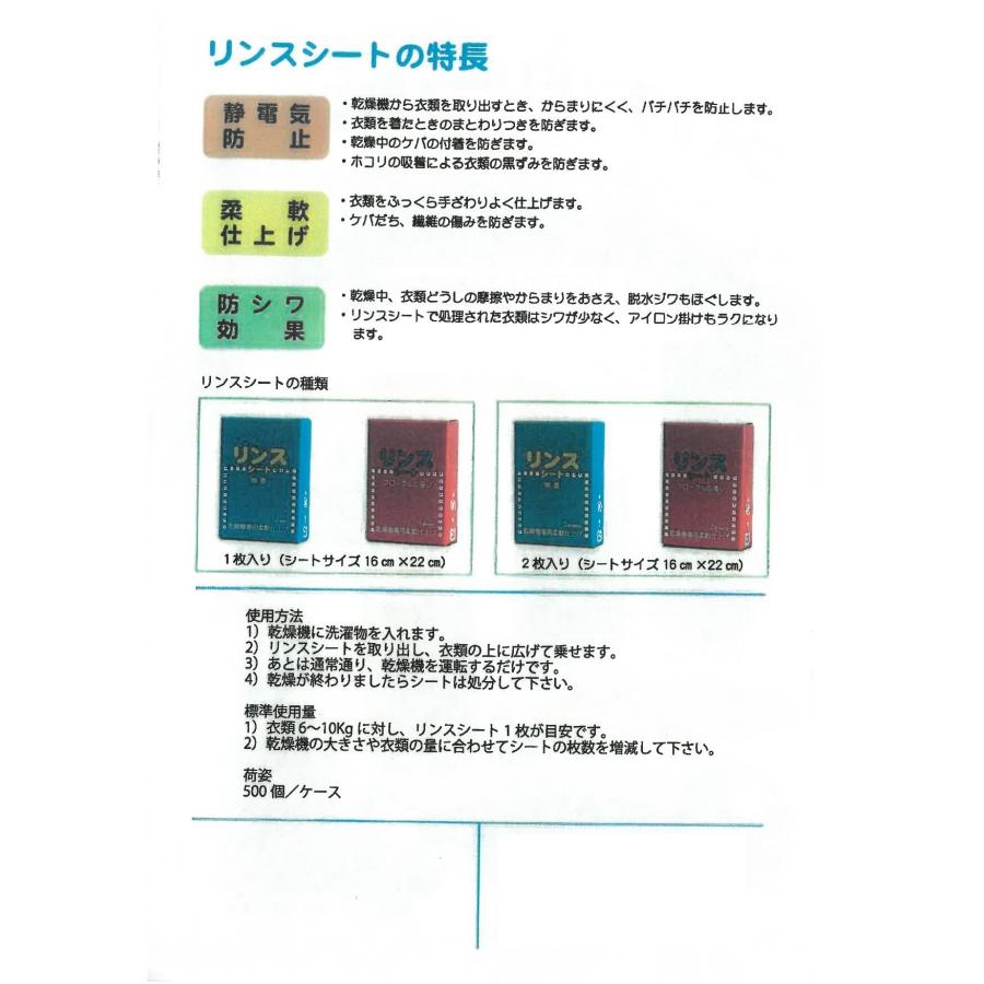 【リンスシート】防電リンス剤 香料入り 日本コインランドリー販売 コインランドリー 洗剤 1枚入り【500個入】_2