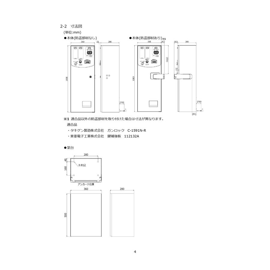 1台2役だから省スペース 両替機と自動販売機が1台に