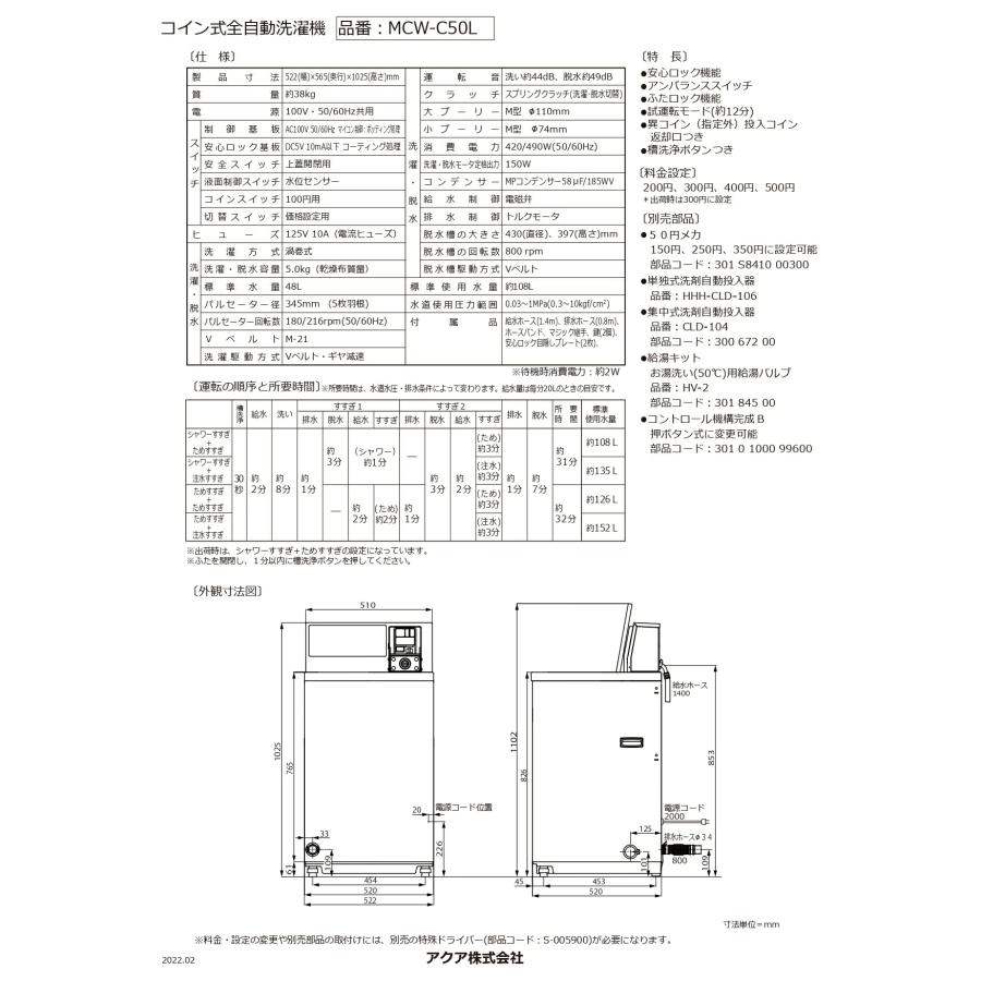 メーカー直送・送料無料】AQUA アクア コインランドリー 洗濯機 縦型5kg 業務用洗濯機 業務用 コイン式洗濯機 日本コインランドリー販売  MCW-C50L : 日本コインランドリー販売ヤフー店 - 通販 - Yahoo!ショッピング