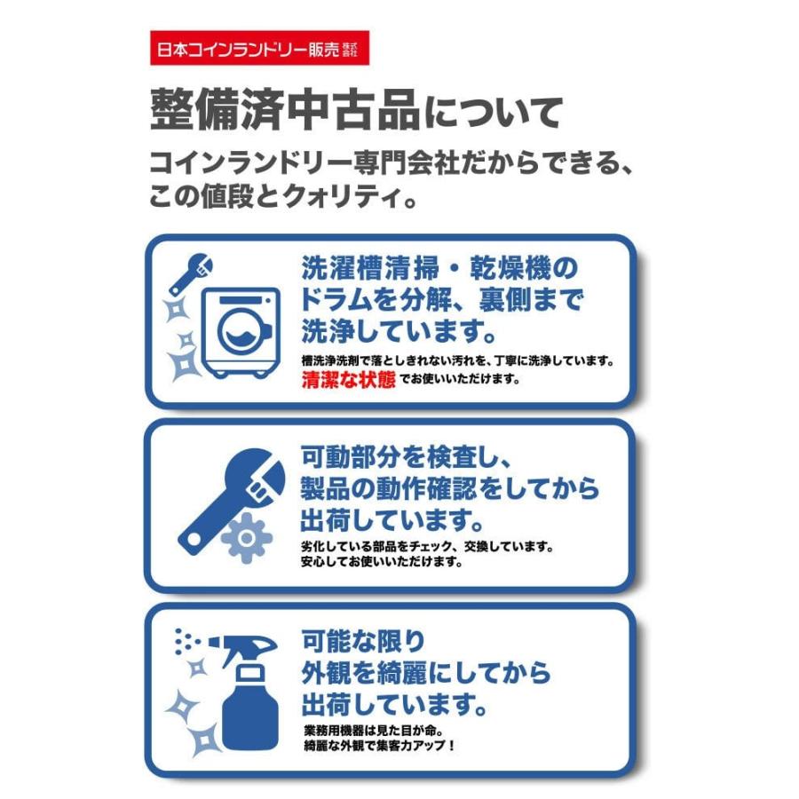 【3か月保証付き 】MCW-C45 中古品 整備済み 洗濯機 コイン洗濯機中古 日本コインランドリー販売 コイン式電気洗濯機