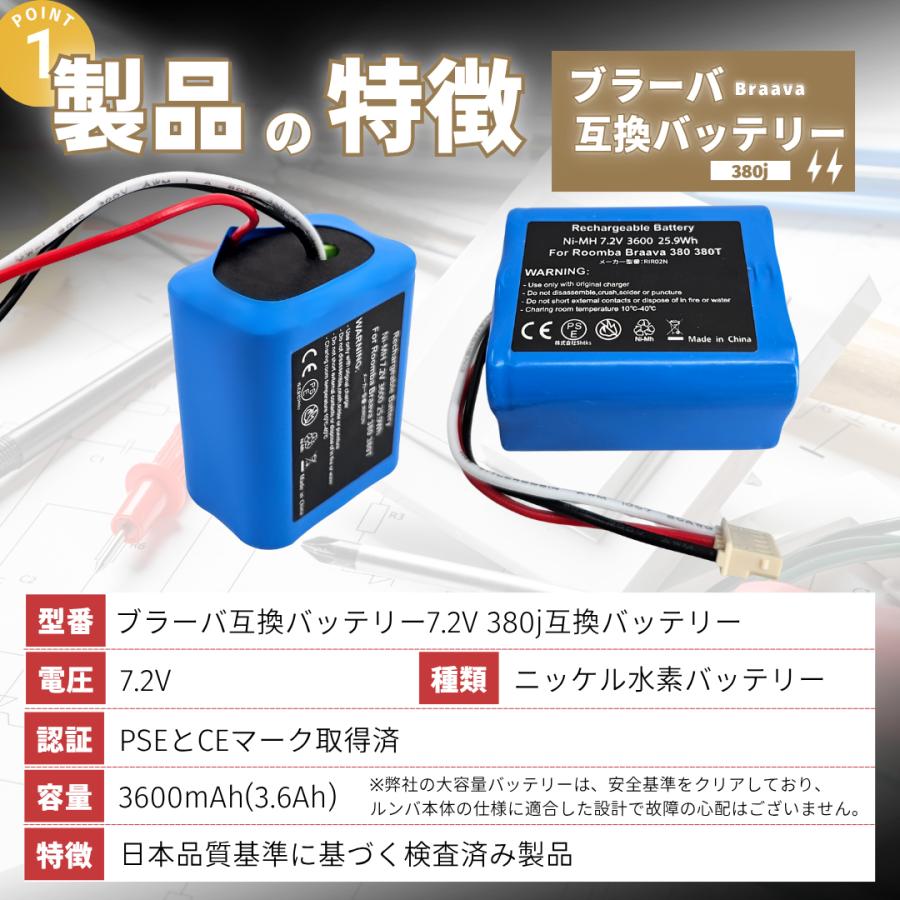 ブラーバ アイロボット 互換 バッテリー 380j 4449273 7.2v 交換用