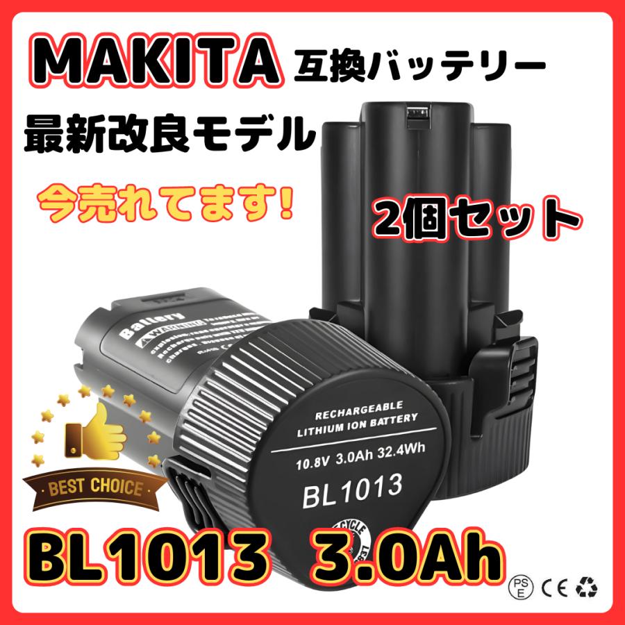 稼働時間 2.3倍 マキタ BL1013 10.8v 3.0Ah ２個セット 互換 バッテリー makita 大容量モデル BL1014 194550-6 194551-4 DF030D DF330D TD090D など対応